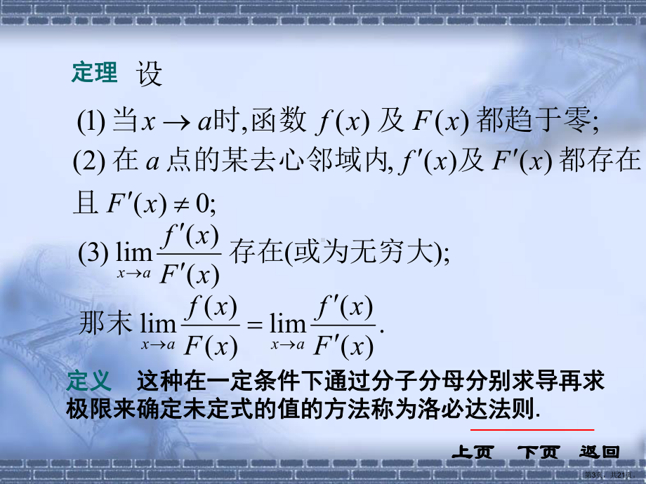 《高等数学》第四版32节洛必达法则课件.ppt_第3页