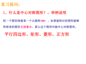 （数学教学课件）圆的对称性.ppt