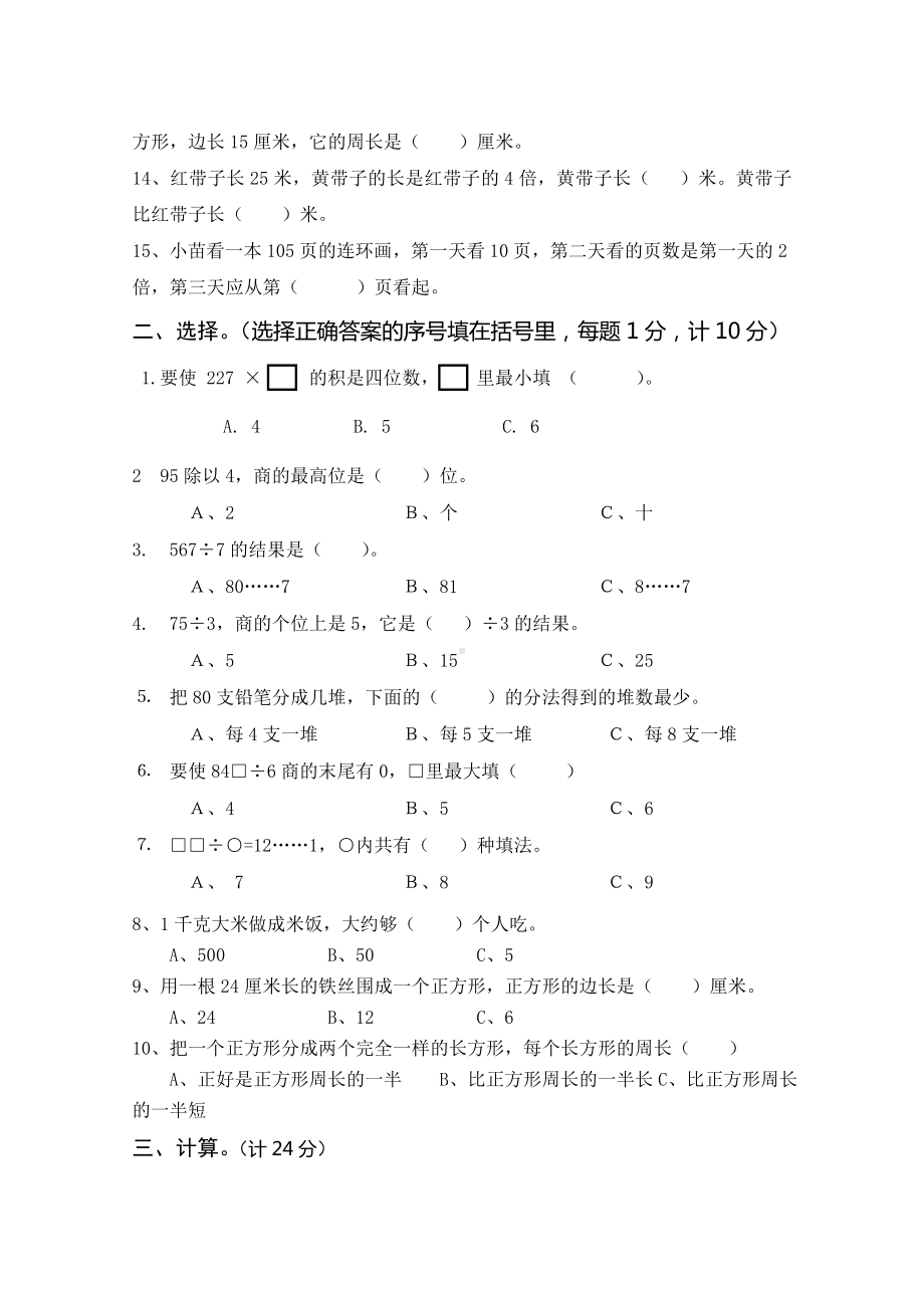 广陵区苏教版三年级上册数学元旦假期作业.doc_第2页