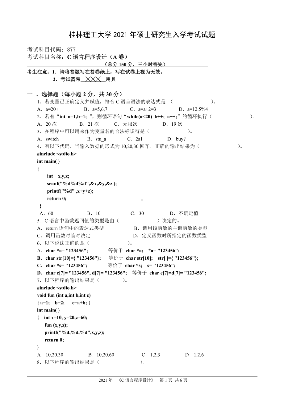 2021年桂林理工大学硕士考研真题877C语言程序设计.doc_第1页