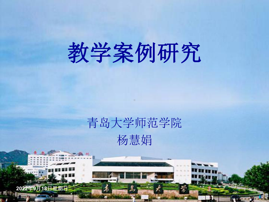 一节教学案例研究—教师专业发展的有效途径ppt件.ppt_第1页