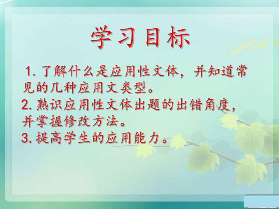 （教学课件设计）-应用性文体.ppt_第2页