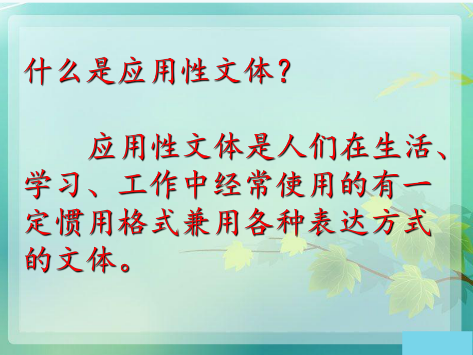 （教学课件设计）-应用性文体.ppt_第3页