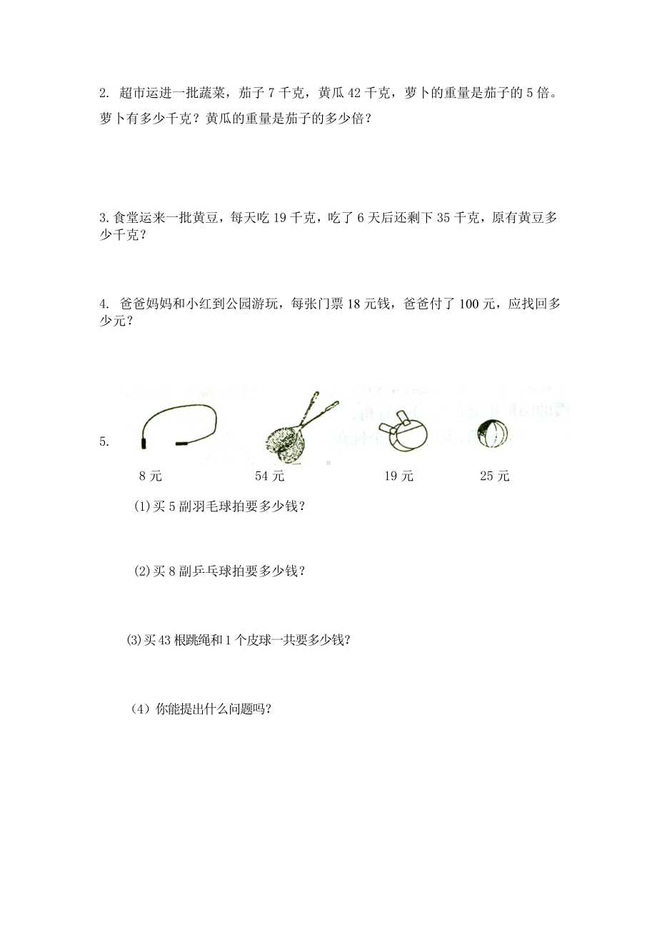 广陵区苏教版三年级上册数学第三周周末作业.doc_第2页