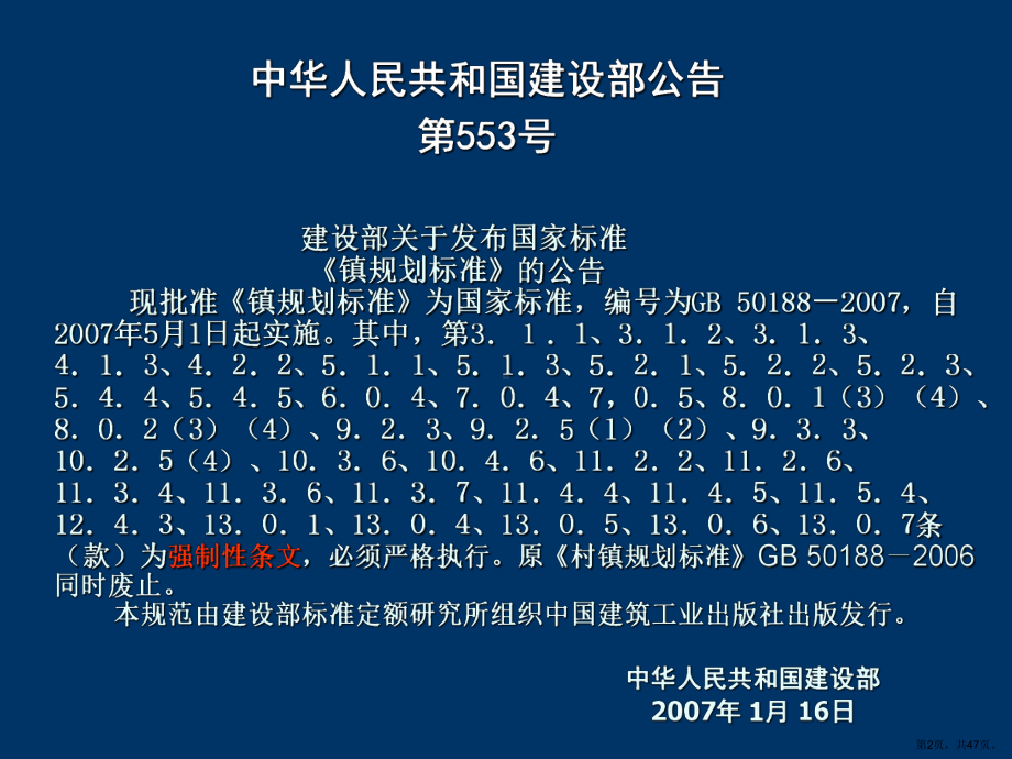 《镇规划标准》综述解析ppt课件.ppt_第2页