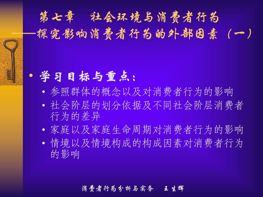 一节参照群体与消费者行为.ppt_第1页