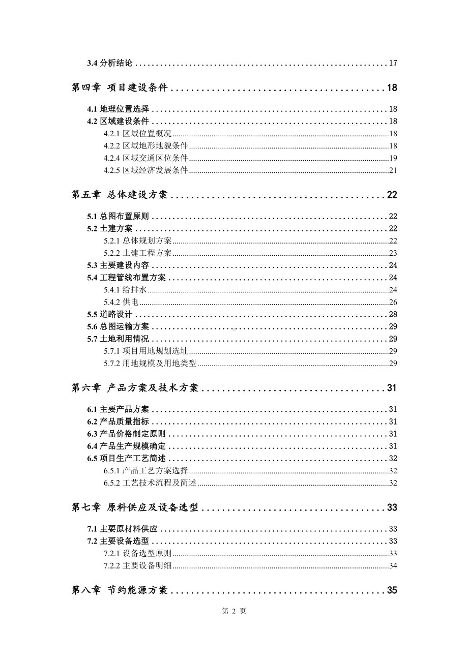 年产1亿个手机镜头及数字照相机镜头可行性研究报告建议书.doc_第3页