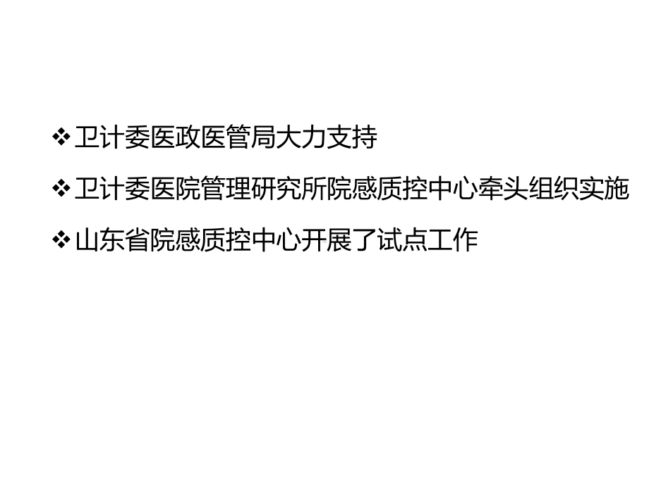 (必备)区域性医院感染监测平台建设报告ppt课件.ppt_第2页