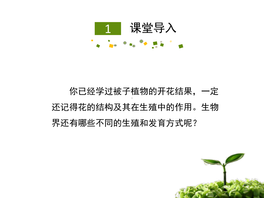 一节植物的生殖.ppt_第3页