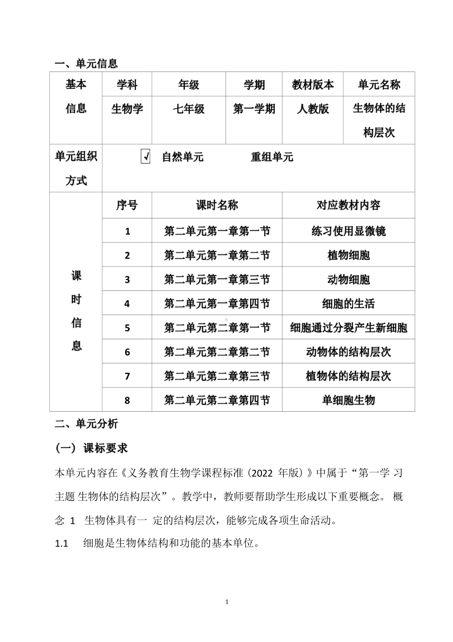 [信息技术2.0微能力]：中学七年级生物上（第二单元）动物细胞-中小学作业设计大赛获奖优秀作品-《义务教育生物课程标准（2022年版）》.pdf_第2页