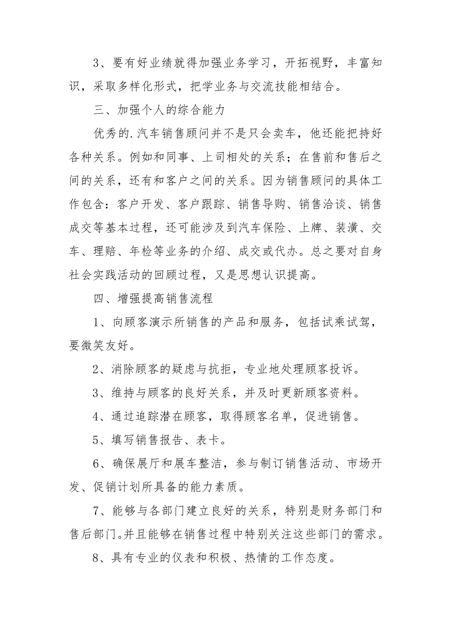 关于汽车销售工作计划.doc_第2页