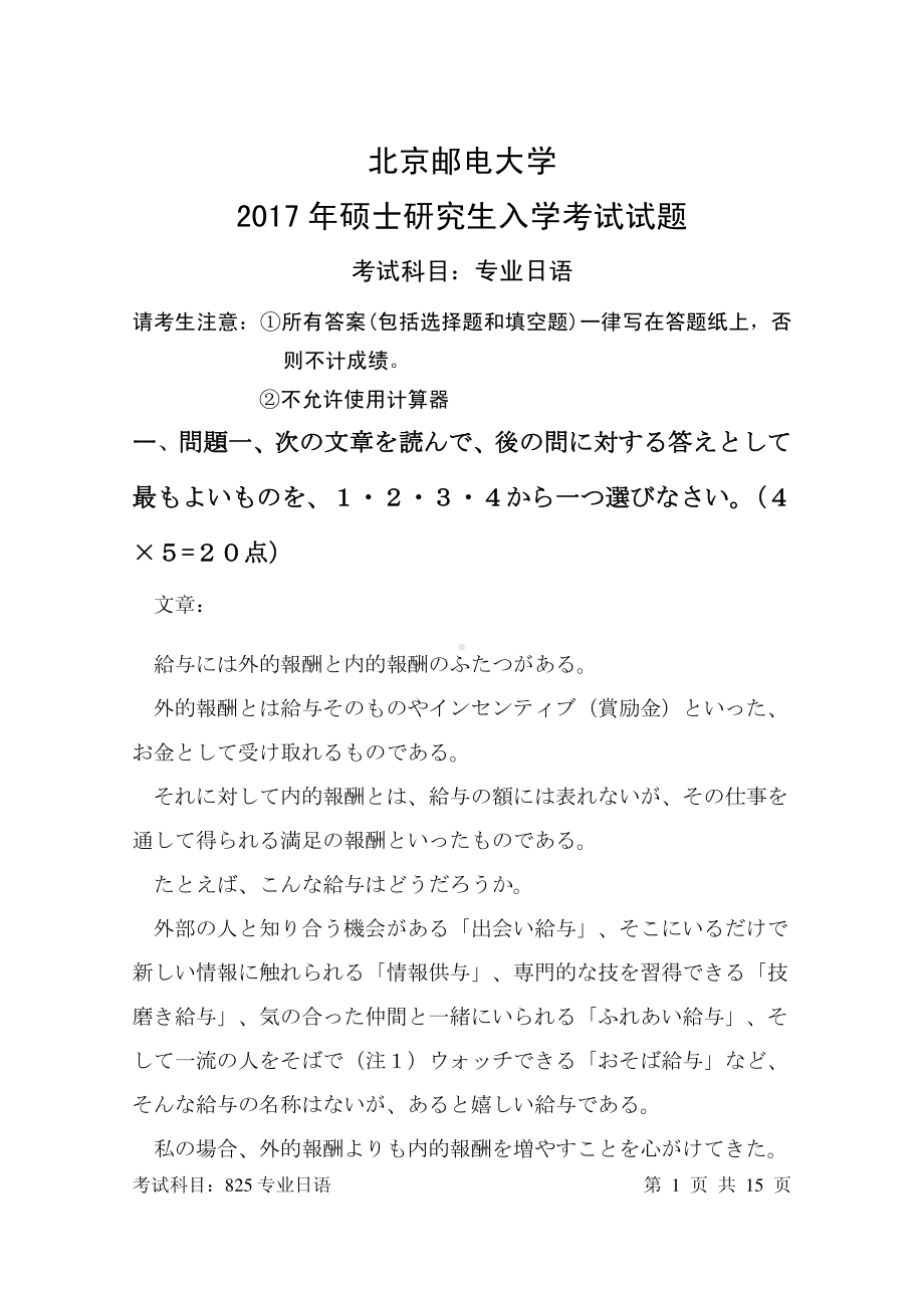 2017年北京邮电大学考研专业课试题825专业日语.pdf_第1页