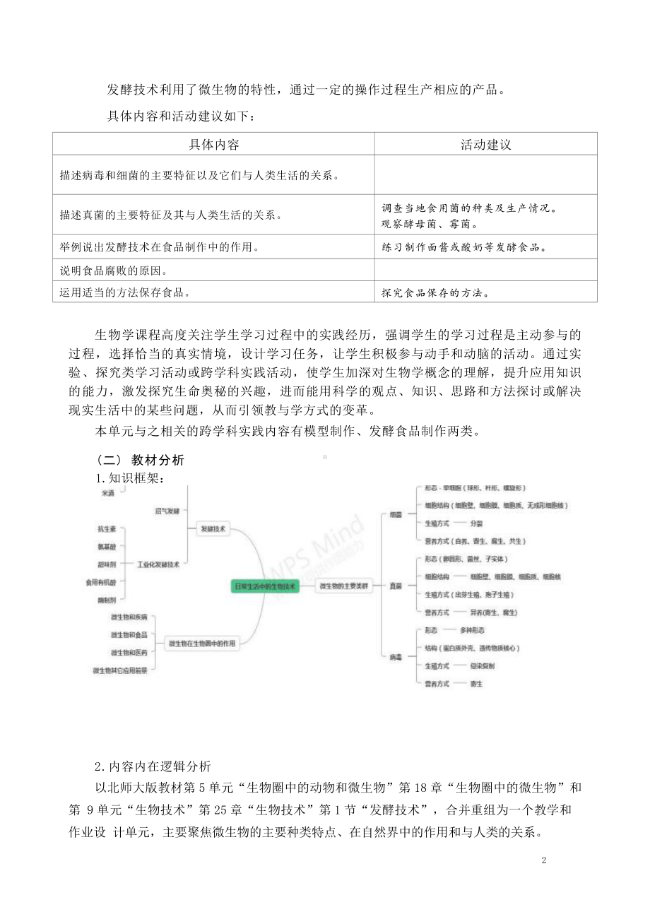 [信息技术2.0微能力]：中学八年级生物上（第五单元）身边的发酵技术-中小学作业设计大赛获奖优秀作品-《义务教育生物课程标准（2022年版）》.docx_第3页