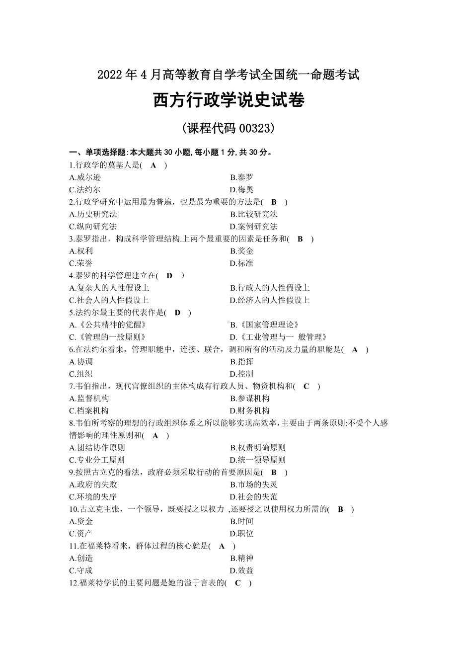 2022年04月自考00323西方行政学说史试题及答案.docx_第1页