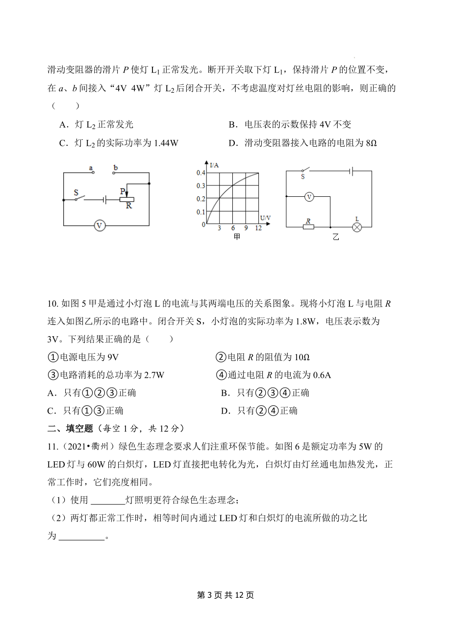 人教版九年级全一册物理第十八章《电功率》达标测试卷（Word版含答案）.docx_第3页