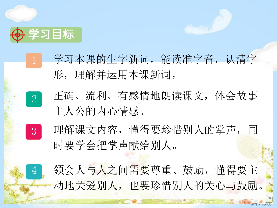 《掌声》教学ppt课件(262).pptx_第2页