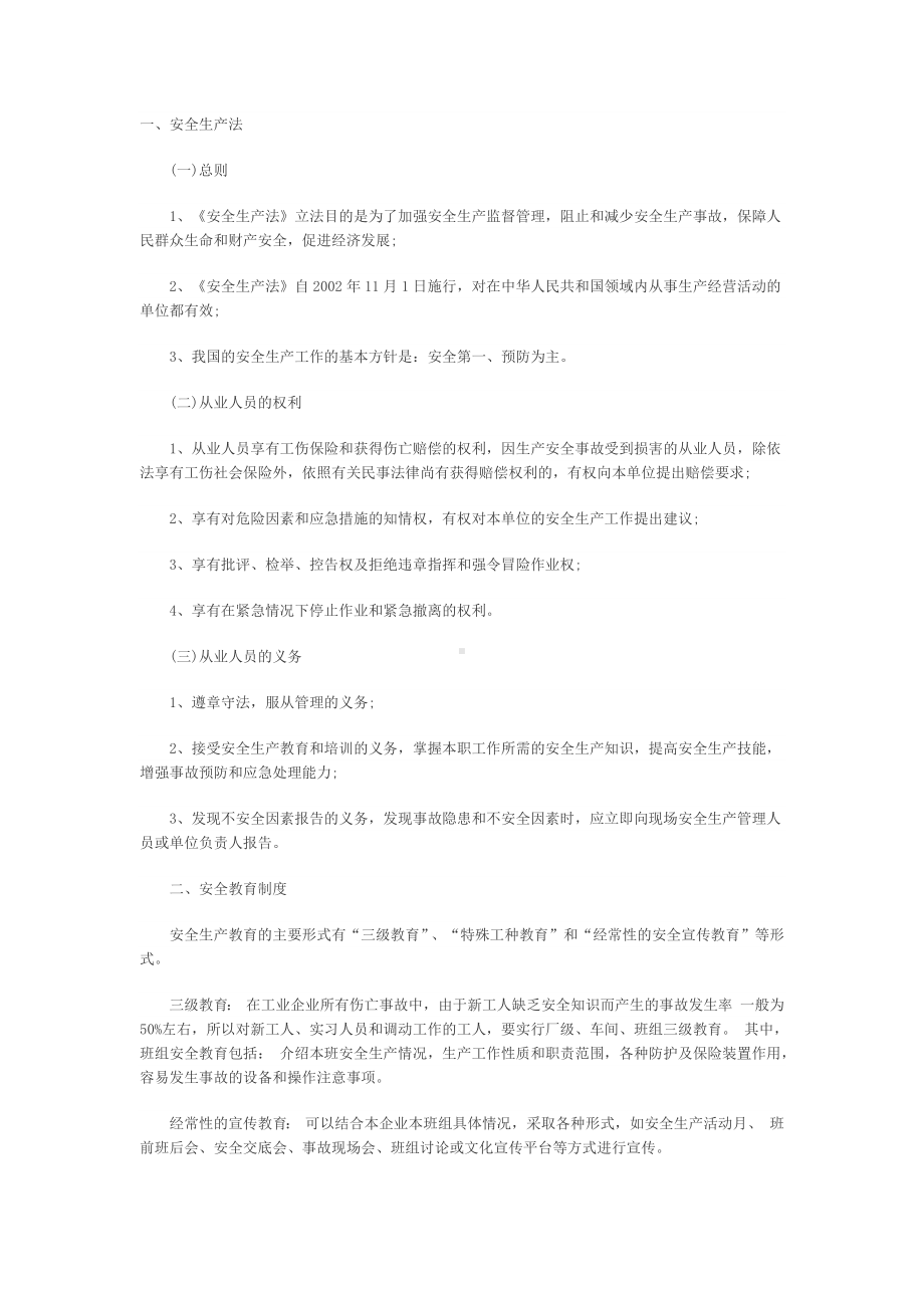 加油站员工安全手册及培训教材.docx_第1页