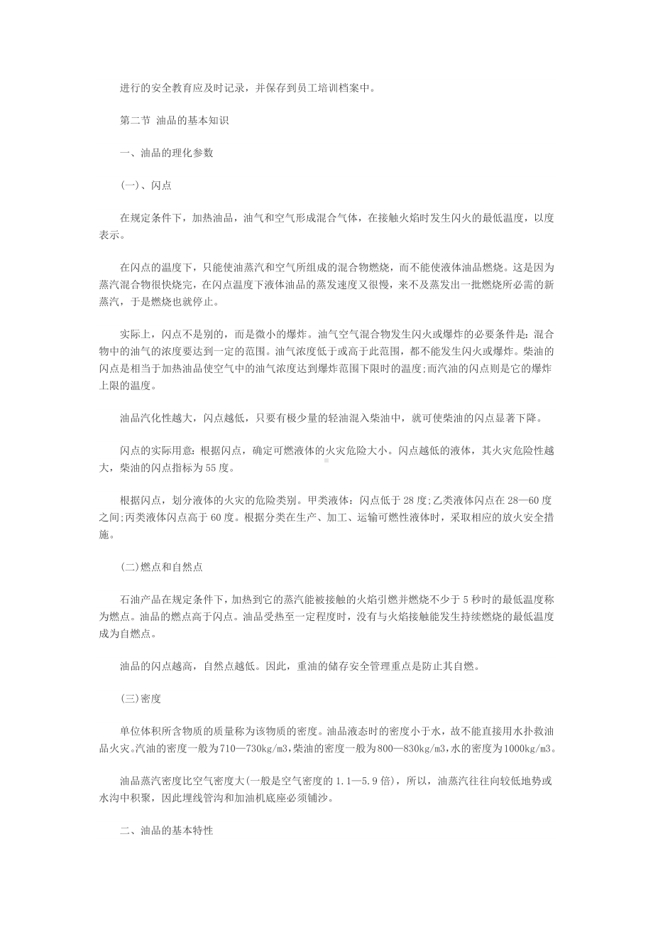 加油站员工安全手册及培训教材.docx_第2页