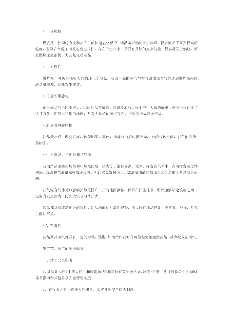 加油站员工安全手册及培训教材.docx_第3页