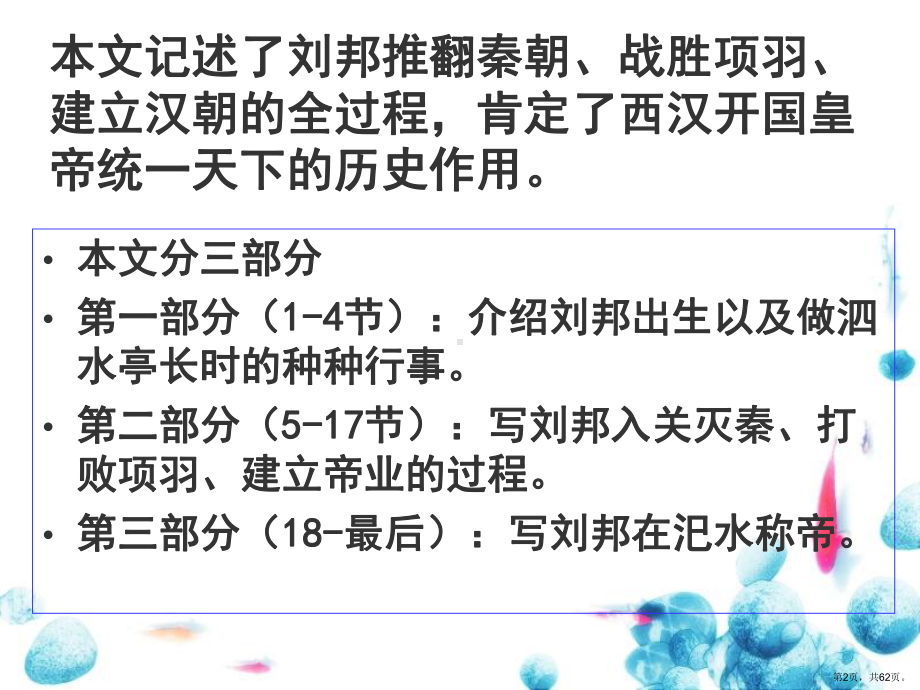 《高祖本纪》熊解析课件.ppt_第2页