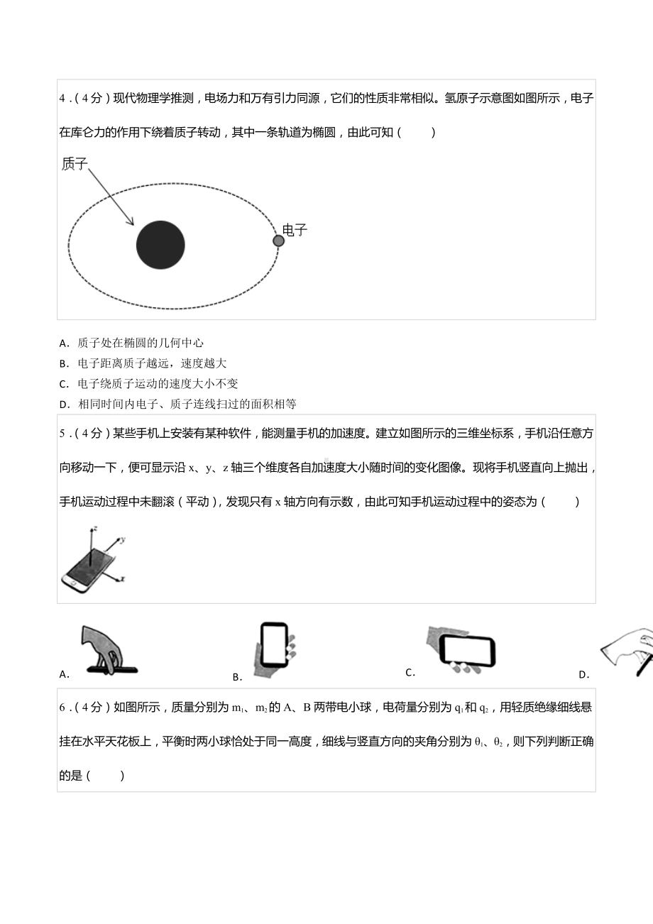 2022-2023学年陕西省西安市周至 等高三（上）第一次联考物理试卷.docx_第2页