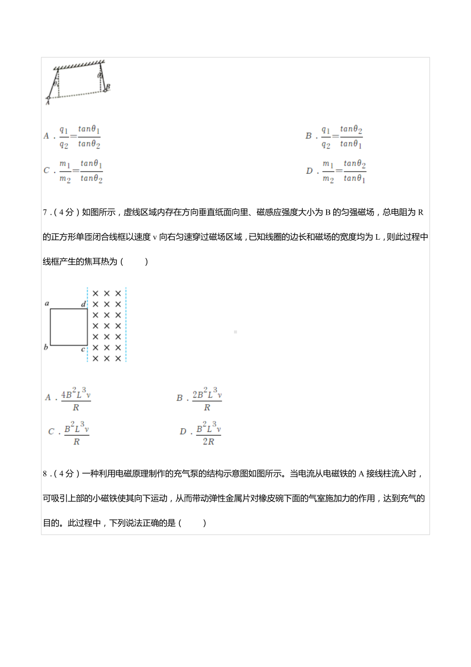 2022-2023学年陕西省西安市周至 等高三（上）第一次联考物理试卷.docx_第3页