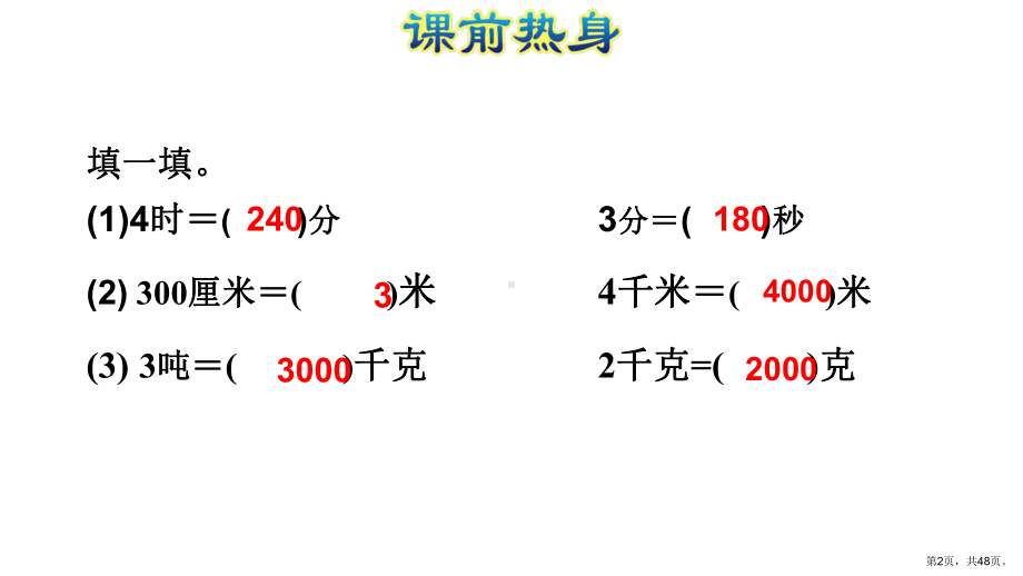 （人教版）量的计量1课件.ppt_第2页