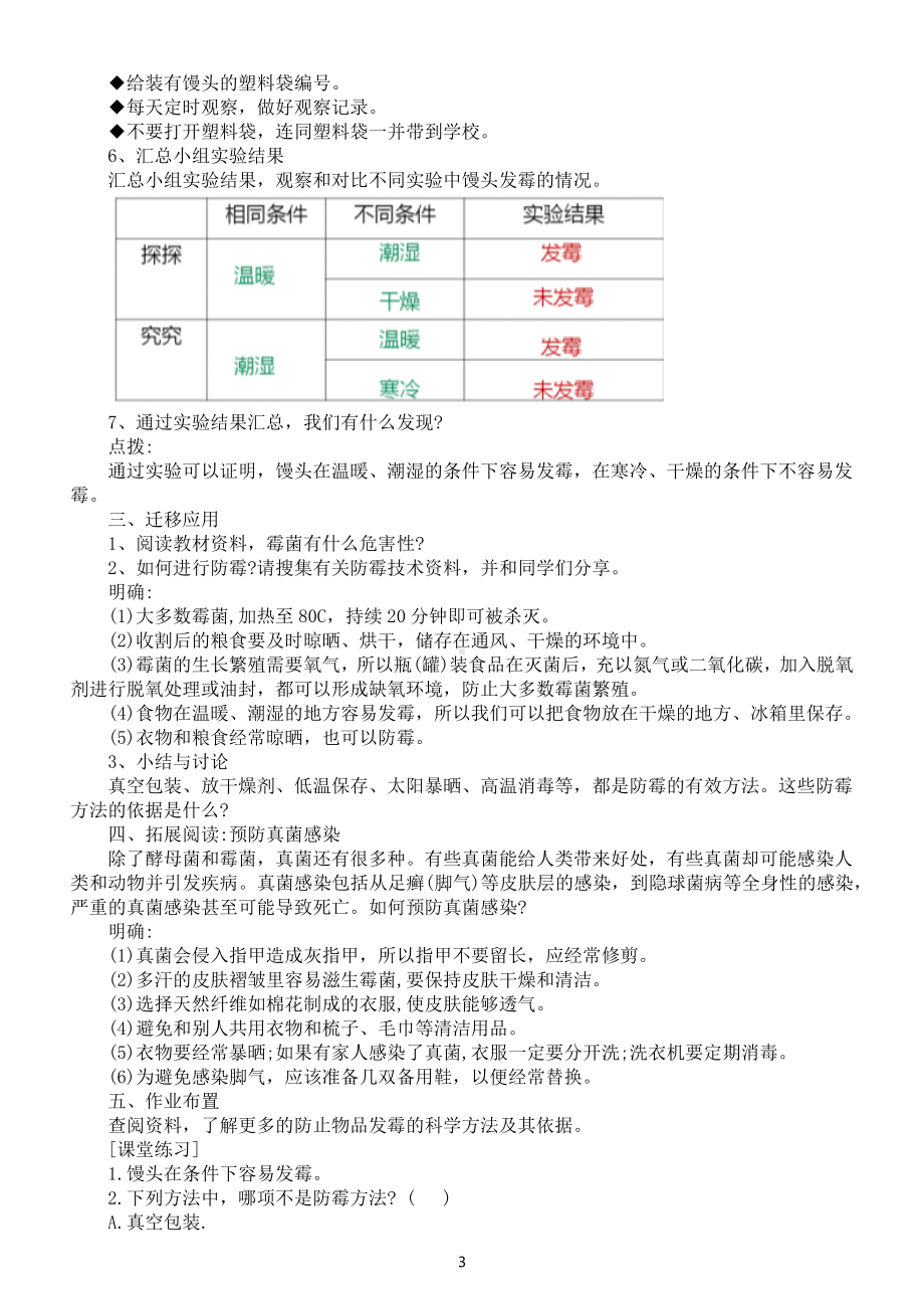 小学科学大象版六年级上册第一单元第3课《发霉的馒头》教案（2022秋）.docx_第3页