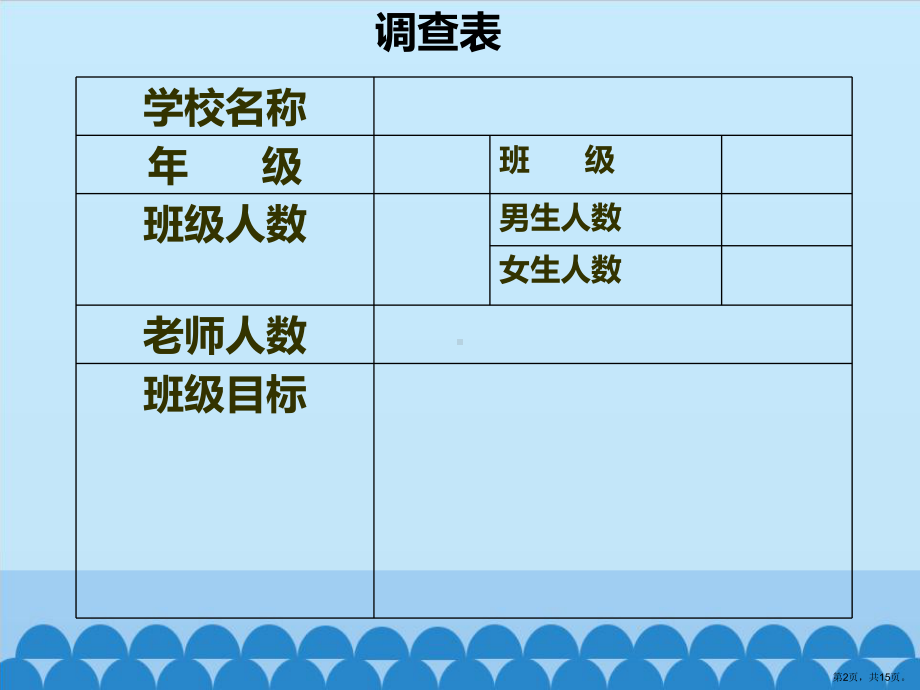 (道德与法治)我爱我们班完美版1ppt课件.ppt_第2页