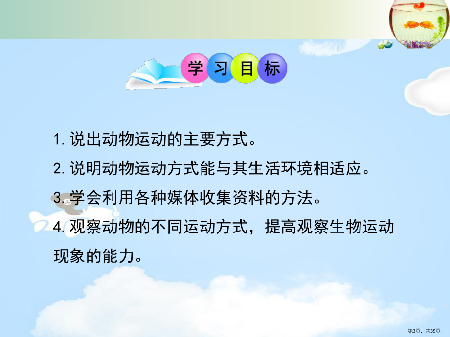 《动物运动的方式》教学ppt课件(192).pptx_第3页