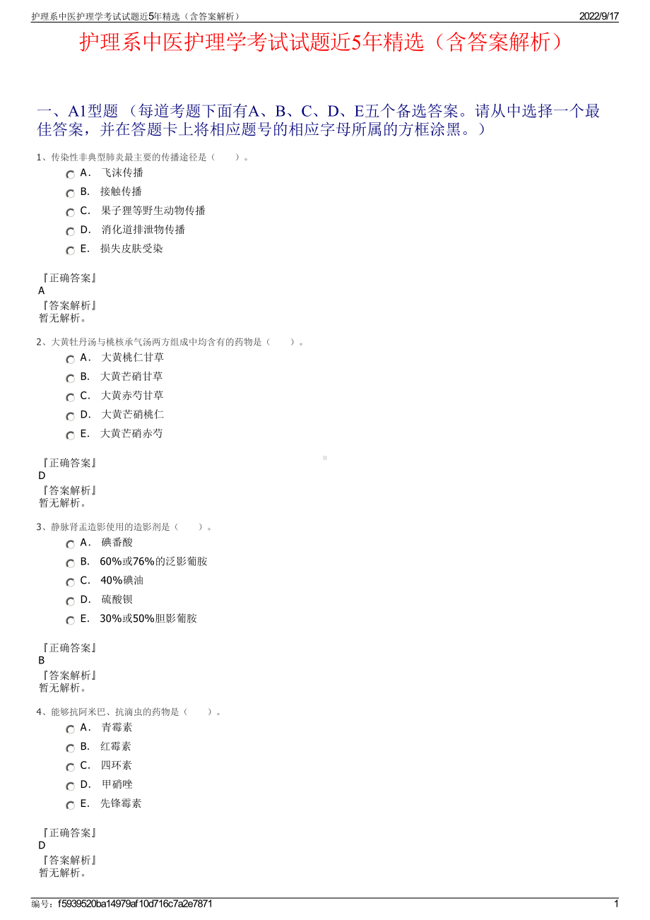 护理系中医护理学考试试题近5年精选（含答案解析）.pdf_第1页