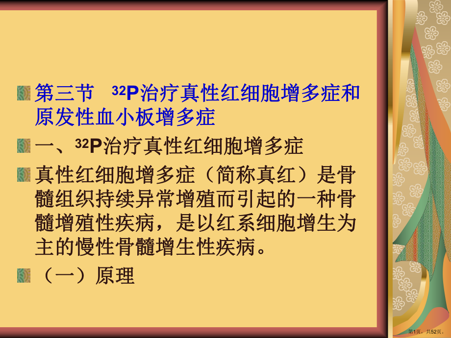 (材料科学)放射性核素治疗ppt课件.pptx_第1页