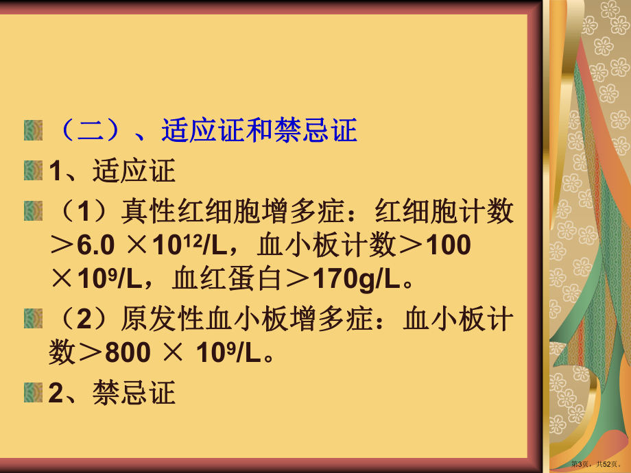 (材料科学)放射性核素治疗ppt课件.pptx_第3页