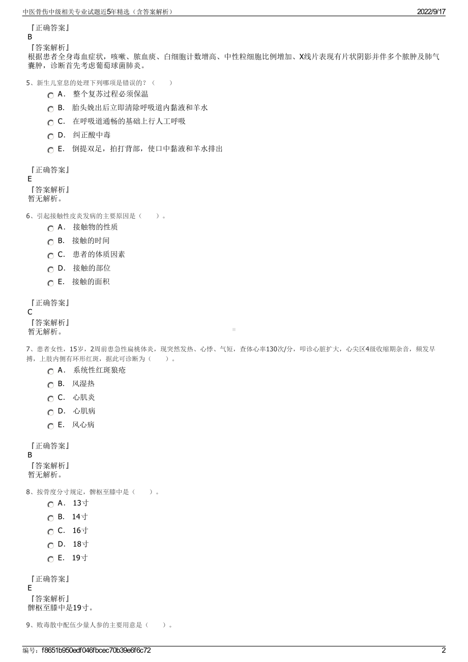 中医骨伤中级相关专业试题近5年精选（含答案解析）.pdf_第2页