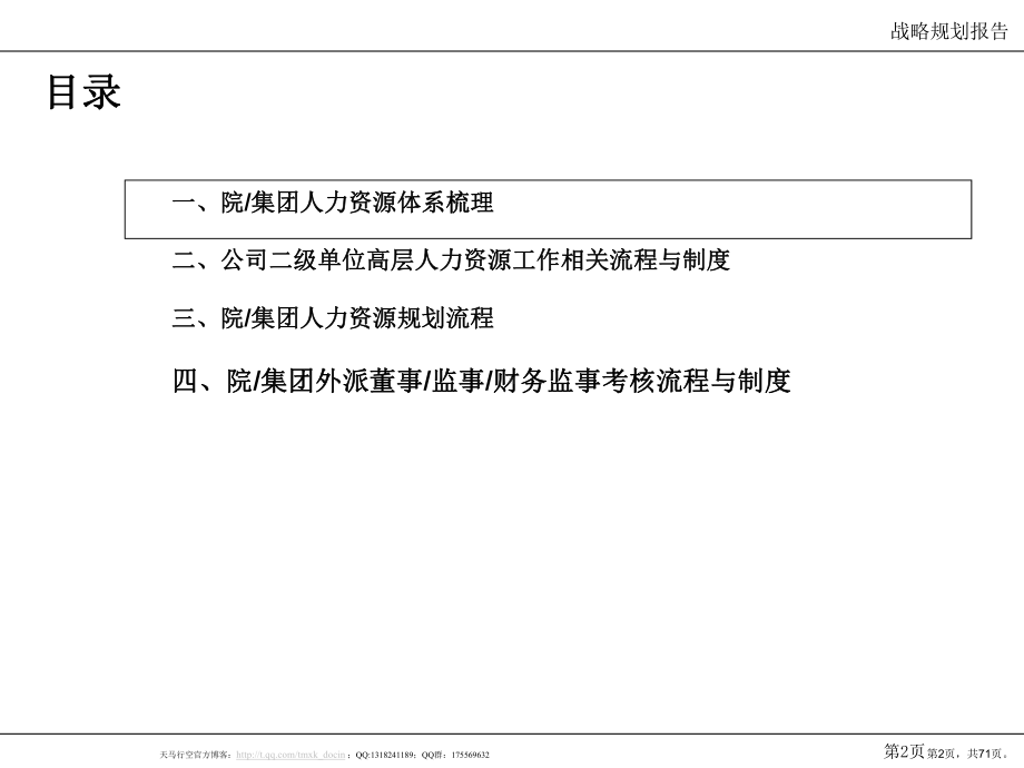 （行政管理制度）人力资源流程、制度梳理与管理提升课件.ppt_第2页