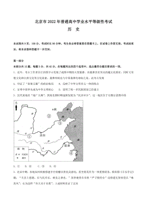 2022年高考真题-历史（北京卷） 含答案.docx