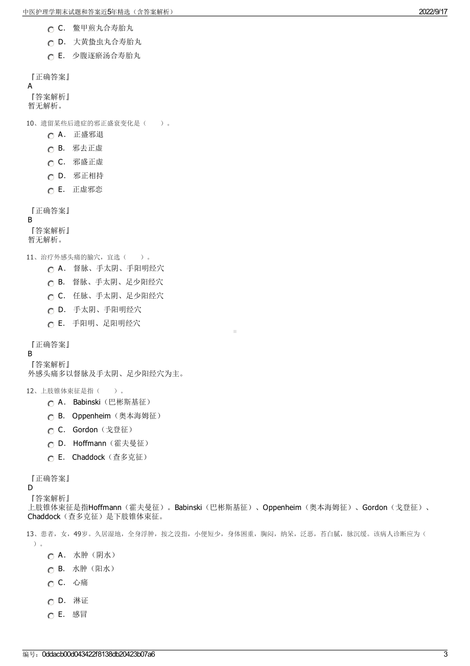 中医护理学期末试题和答案近5年精选（含答案解析）.pdf_第3页