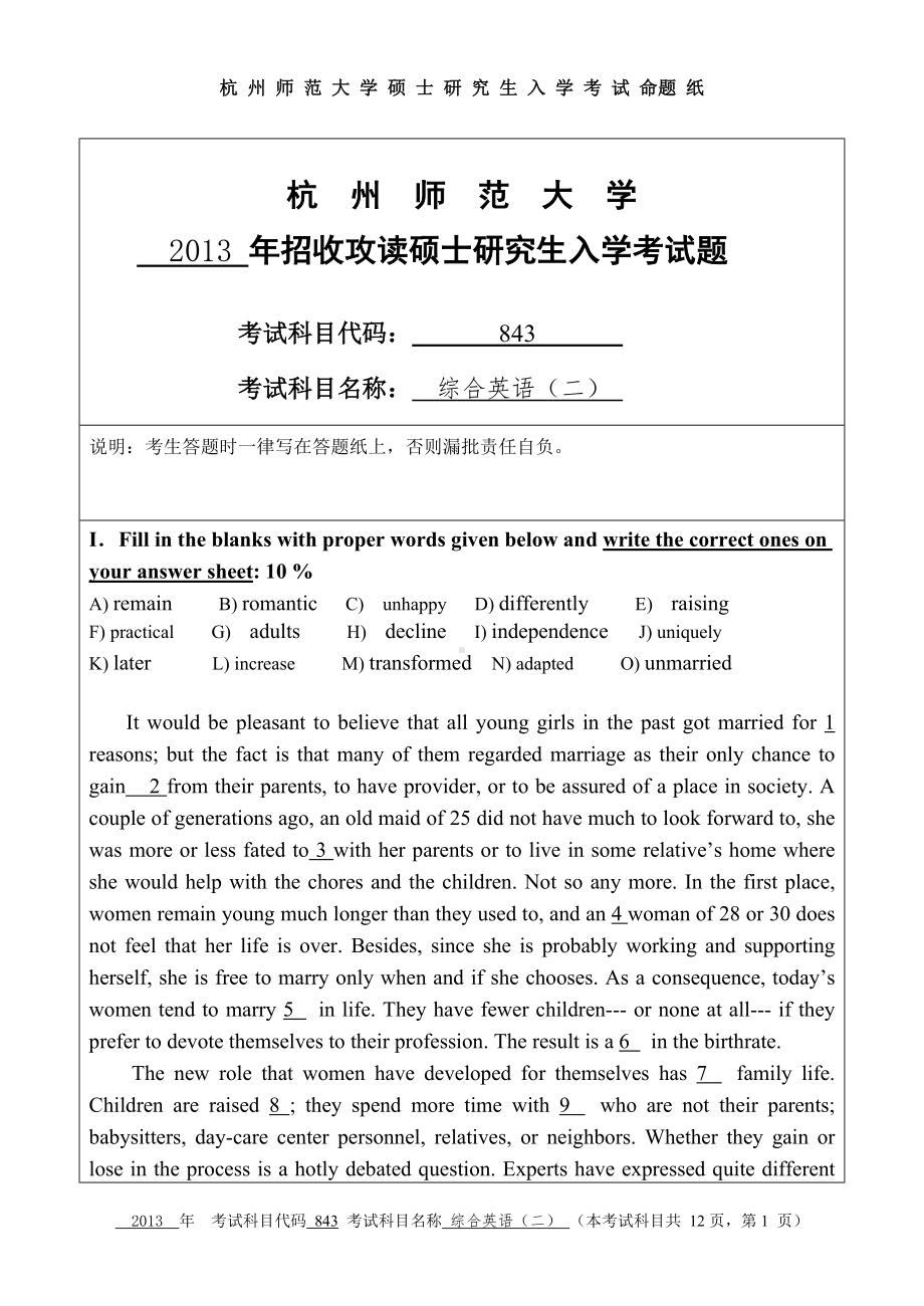 2013年杭州师范大学考研专业课试题843综合英语（二）.doc_第1页