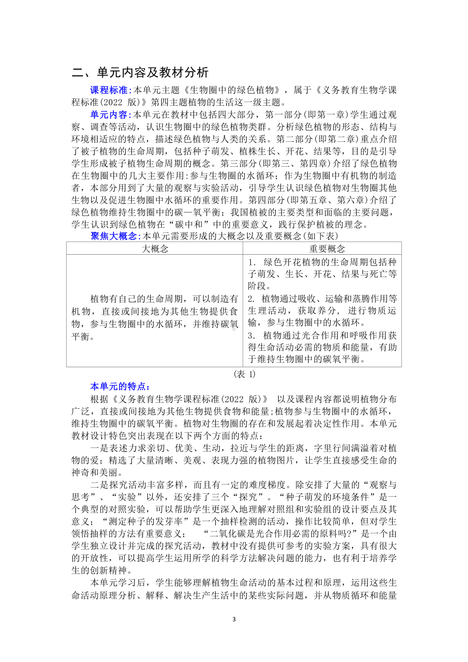 [信息技术2.0微能力]：中学七年级生物上（第三单元）观察种子的结构-中小学作业设计大赛获奖优秀作品-《义务教育生物课程标准（2022年版）》.docx_第3页