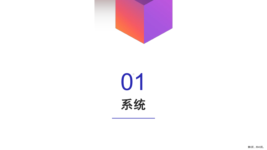 个人管理系统(做自己的CEO)课件.ppt_第3页