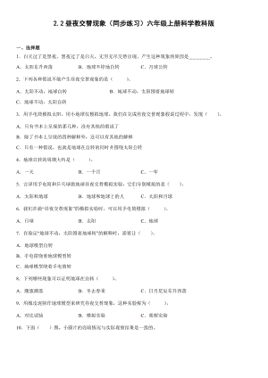 2.2昼夜交替现象（同步练习）(2)-2022新教科版六年级上册《科学》.docx