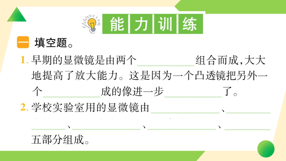 第一单元 微小世界2 怎样放得更大(ppt课件)-2022新教科版六年级上册《科学》.ppt_第3页