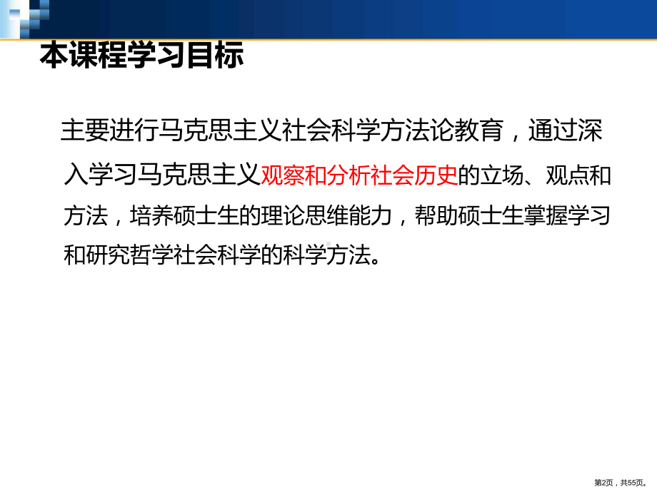 专题一：社会科学方法论概论详解课件.pptx_第2页