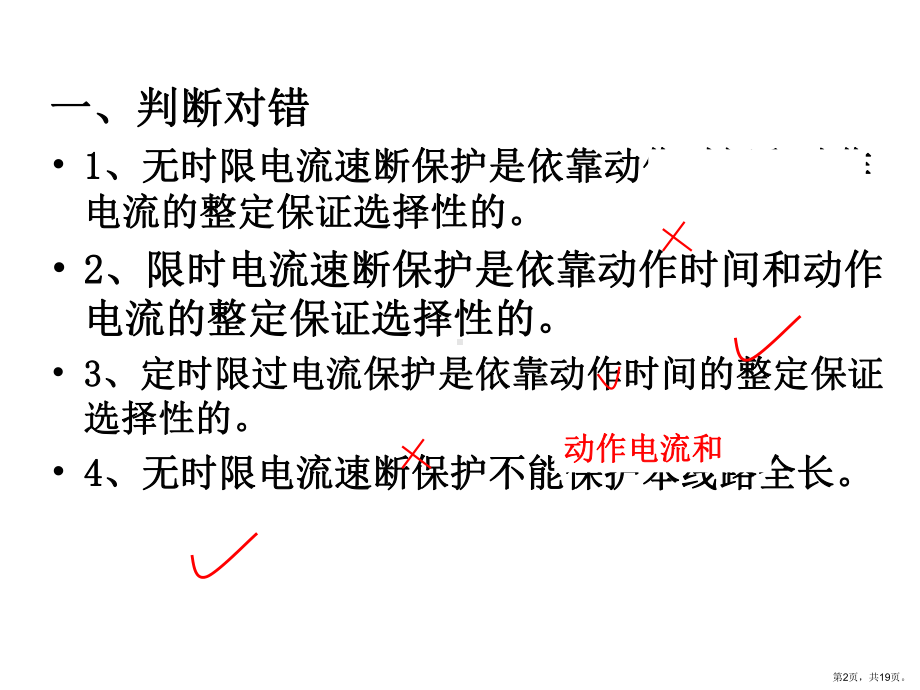 三段电流继电保护习题课件.pptx_第2页