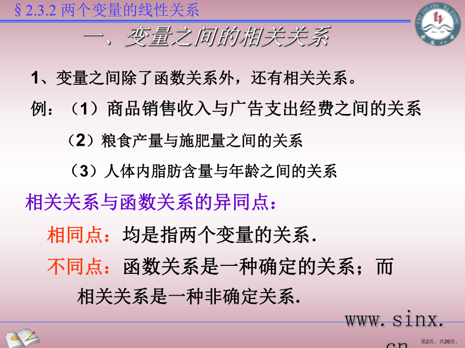 两个变量的线性相关2人教课标版课件.pptx_第2页