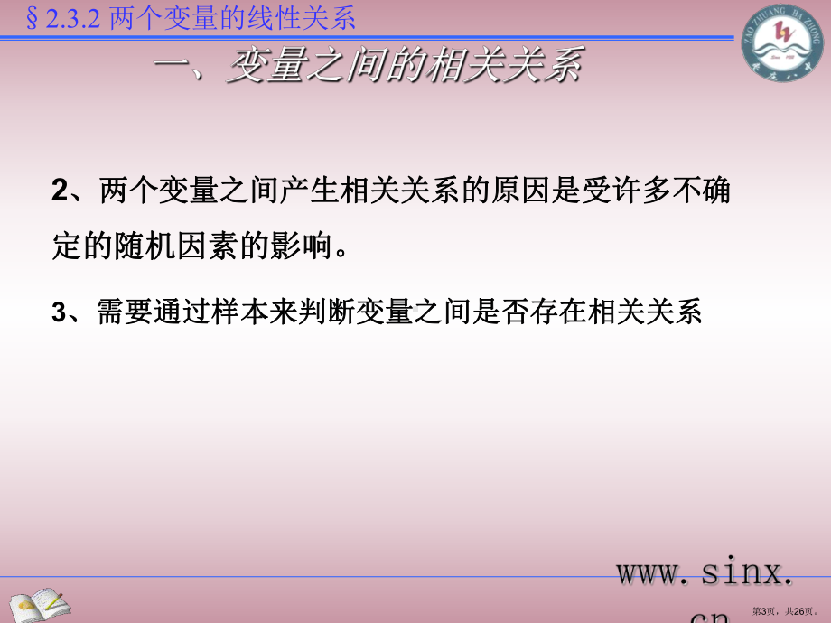 两个变量的线性相关2人教课标版课件.pptx_第3页