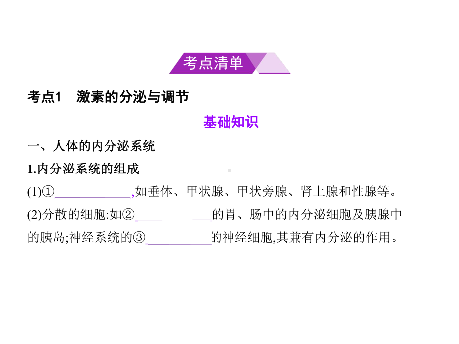 专题高等动物的内分泌系统与体液调节课件.ppt_第2页