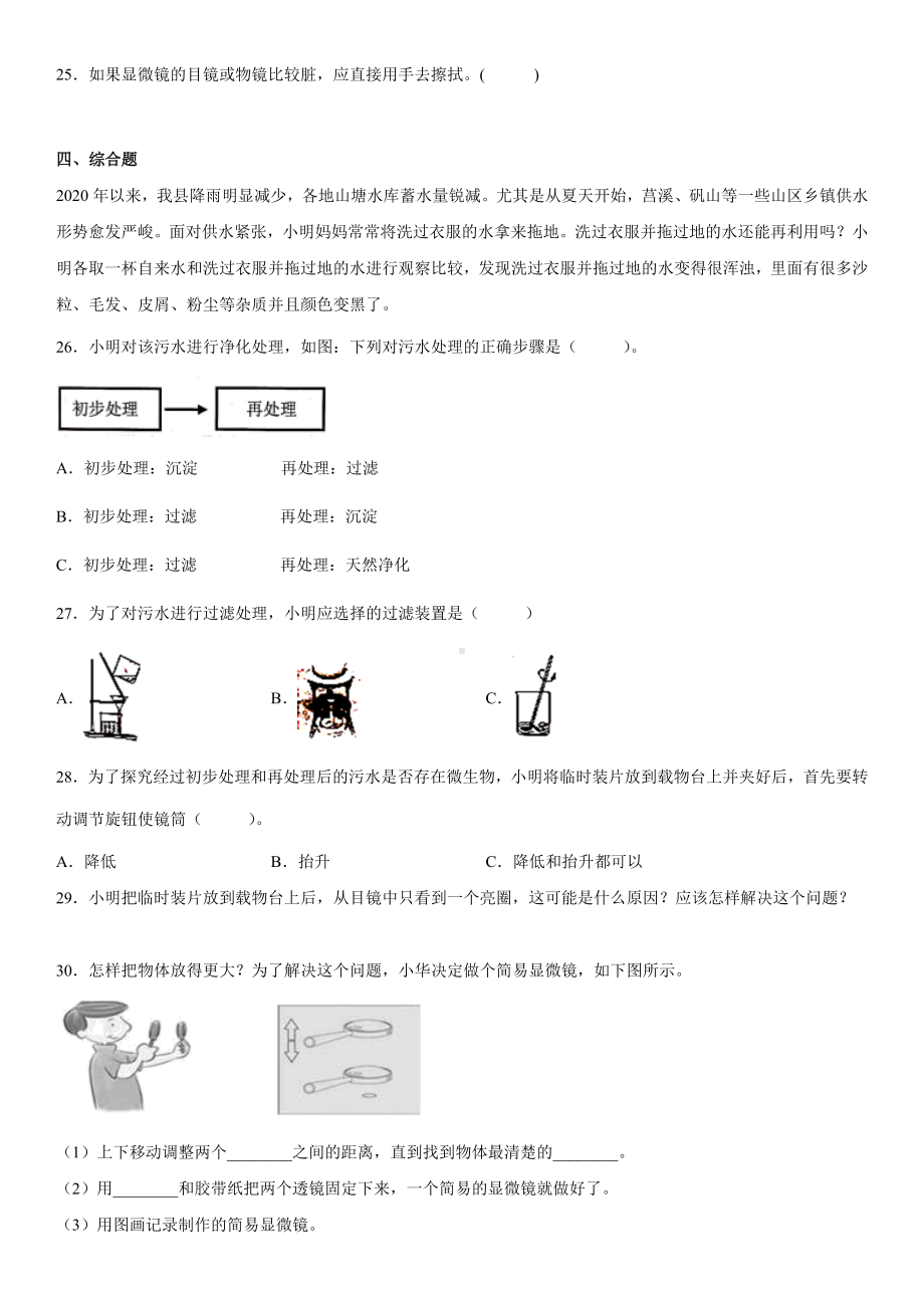 2022新教科版六年级上册《科学》第一单元《微小世界》测试卷（单元测试）(3).docx_第3页