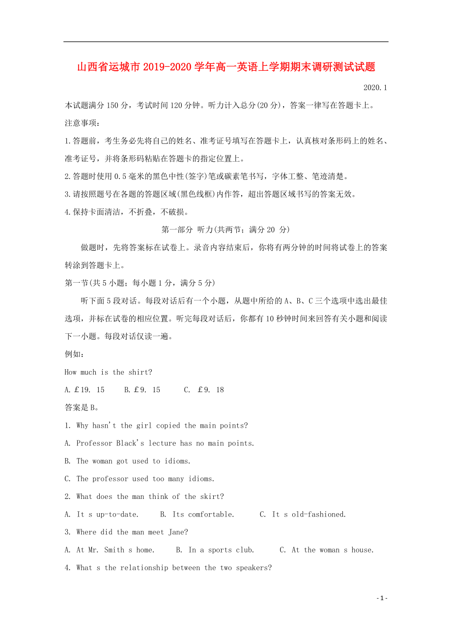 山西省运城市2019-2020学年高一英语上学期期末调研测试试题.doc_第1页