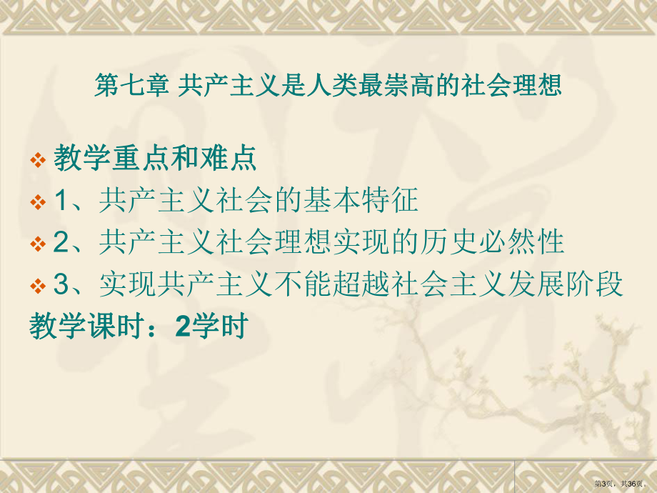 七章共产主义是人类最崇高的社会理想课件.pptx_第3页